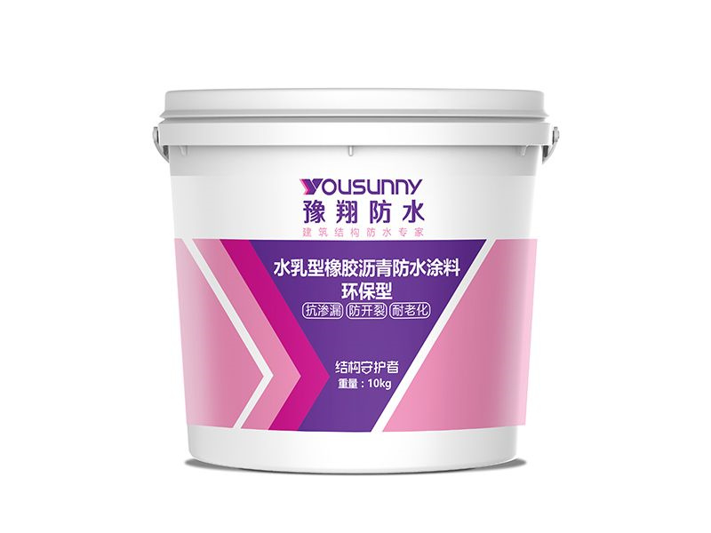 水乳型橡膠瀝青防水涂料-環(huán)保型 (2)